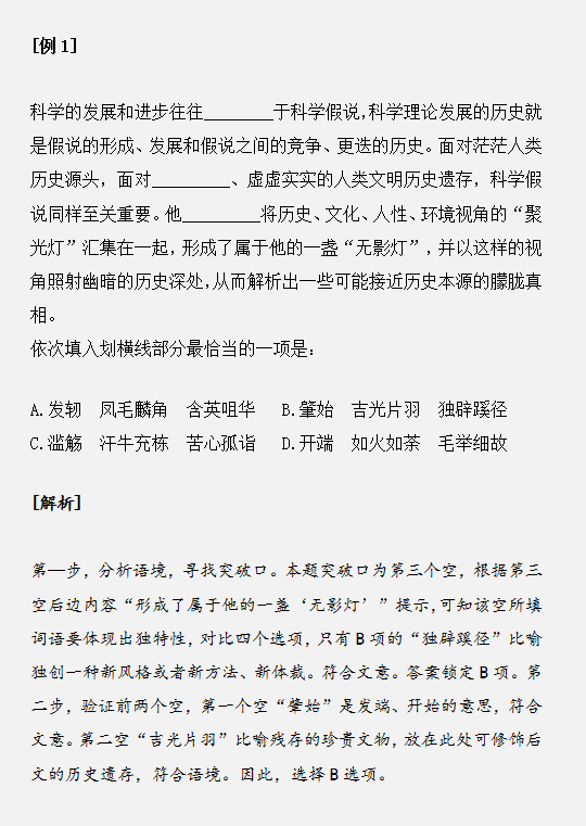 國(guó)家公務(wù)員考試詞語(yǔ)儲(chǔ)備少如何做對(duì)邏輯填空