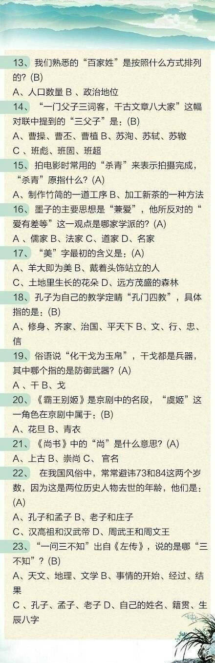 常識積累：中國文學(xué)常識100題
