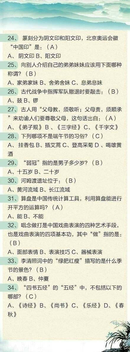 常識積累：中國文學(xué)常識100題