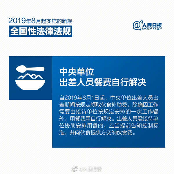 時政：8月1日起，這些新法新規(guī)將影響你我生活