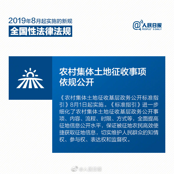 時政：8月1日起，這些新法新規(guī)將影響你我生活
