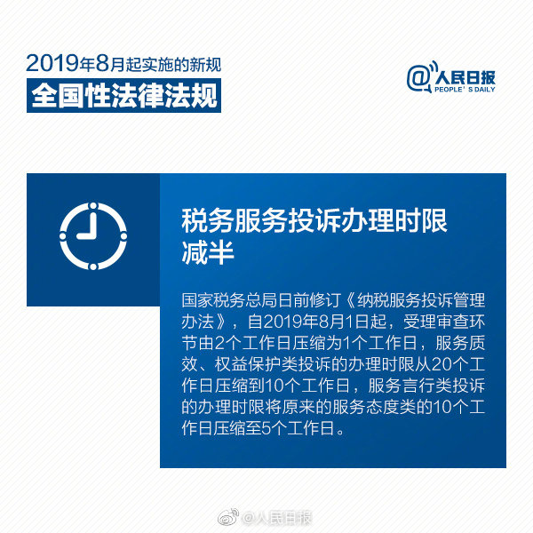 時政：8月1日起，這些新法新規(guī)將影響你我生活