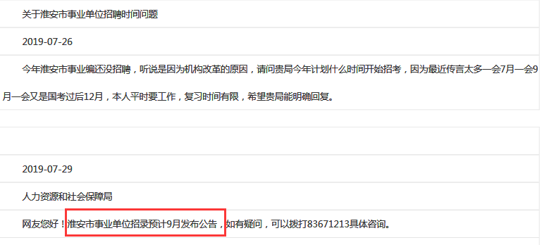 確定了！2019年淮安事業(yè)單位預(yù)計(jì)9月出公告！