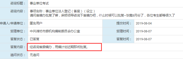 2019下半年山東事業(yè)單位統(tǒng)考10月19日筆試？