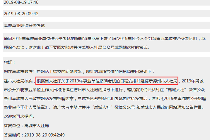 德州兩地招聘計(jì)劃已官宣！預(yù)計(jì)9月出公告！