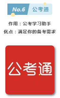 公務(wù)員考試備考這6款A(yù)PP好玩又好用！