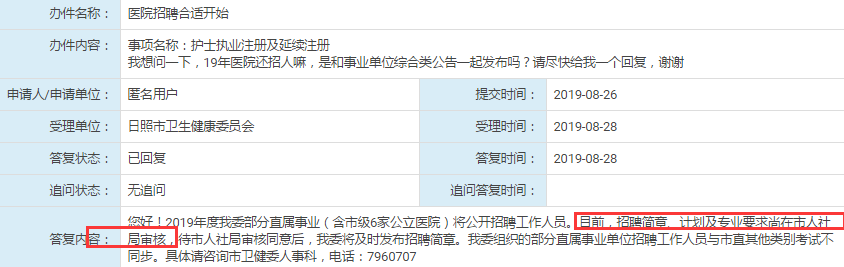 確定了！日照事業(yè)單位招聘公告將于近期發(fā)布！