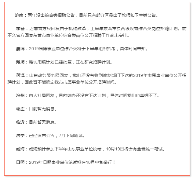 確定了！日照事業(yè)單位招聘公告將于近期發(fā)布！