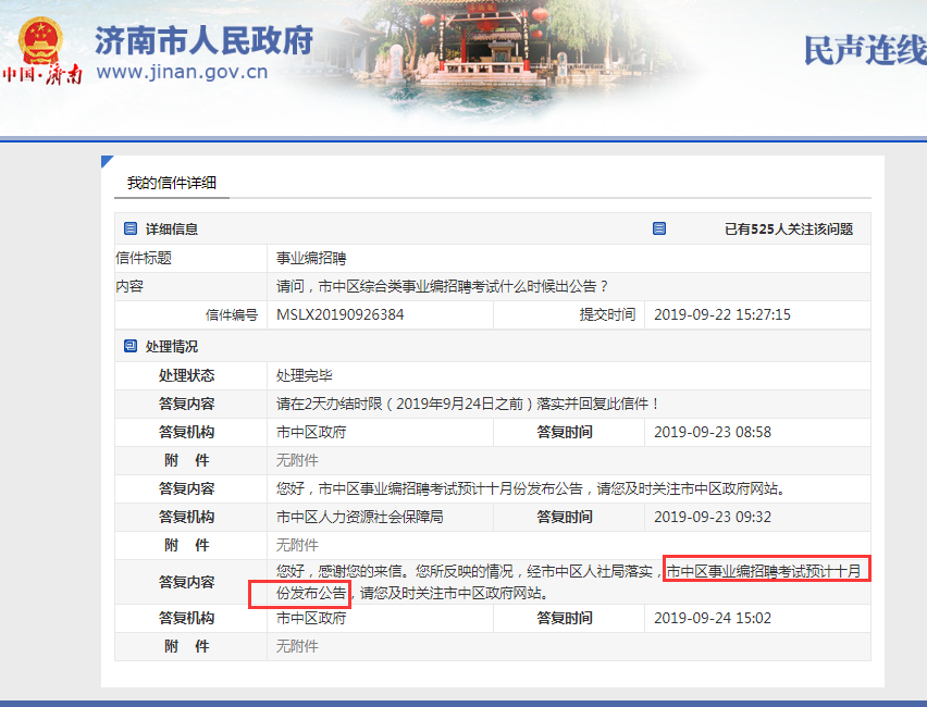 官宣！濟(jì)南市中事業(yè)單位招聘預(yù)計(jì)10月出公告