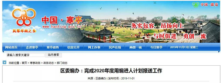 2020年山東事業(yè)單位用編計(jì)劃開始上報(bào)！