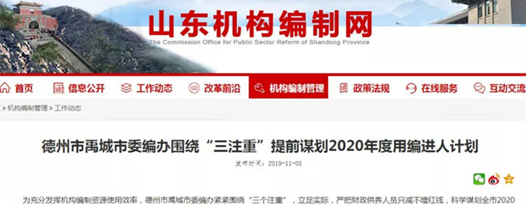 2020年山東事業(yè)單位用編計(jì)劃開始上報(bào)！