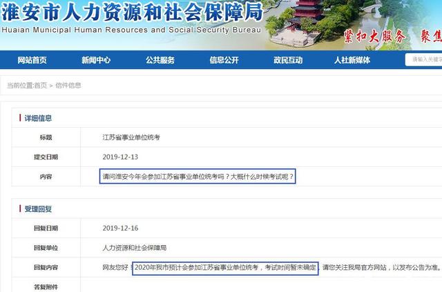 2020年江蘇事業(yè)單位統(tǒng)考已有兩地確定參加！