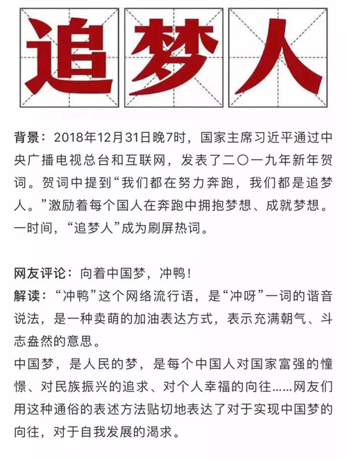 時(shí)政：2019年十大黨政熱詞