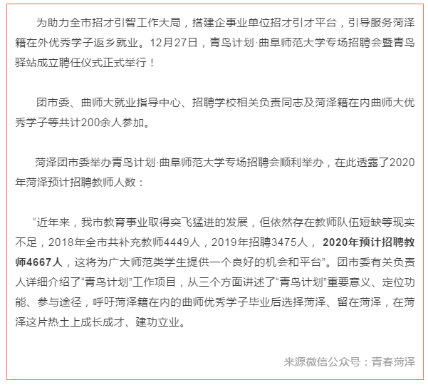 好消息！2020年菏澤預(yù)計(jì)招聘教師4667人！