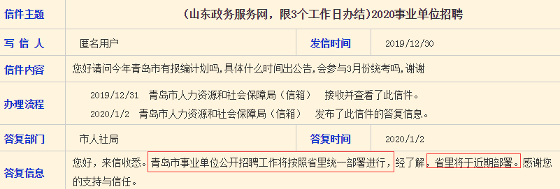 注意！青島確定參加2020年山東事業(yè)單位統(tǒng)考！