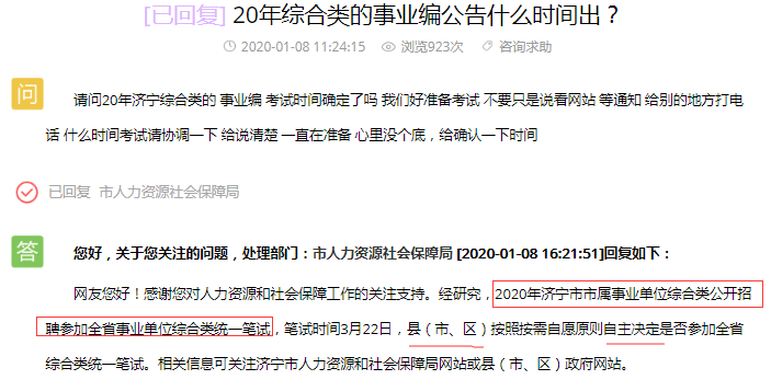 濟(jì)寧綜合類參加2020山東事業(yè)單位統(tǒng)考嗎？官方回復(fù)了