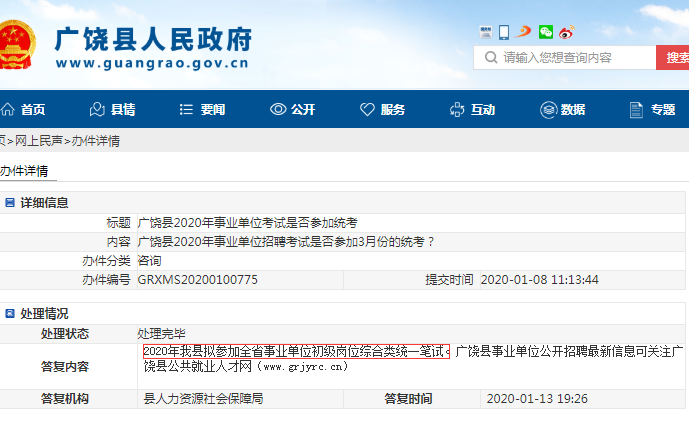 東營廣饒綜合類參加2020年山東事業(yè)單位統(tǒng)考！