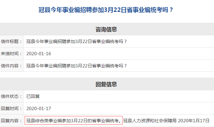 確定！聊城冠縣綜合類參加2020山東事業(yè)單位統(tǒng)考