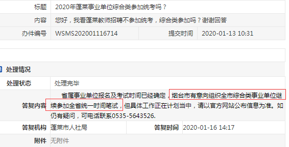 煙臺(tái)綜合類有意向參加2020年山東事業(yè)單位統(tǒng)考！