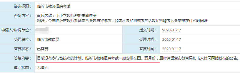 臨沂教師不參加山東事業(yè)單位統(tǒng)考，4~5月安排招聘