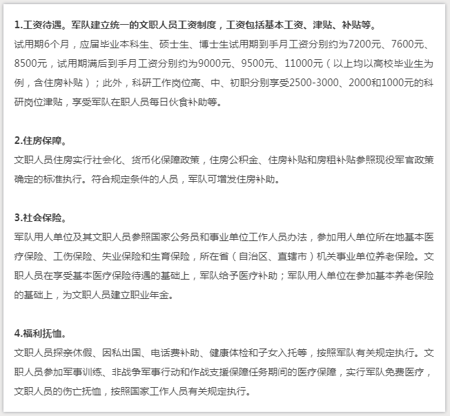 2020年軍隊(duì)文職考試或?qū)⑻崆?，宣講會(huì)來了！