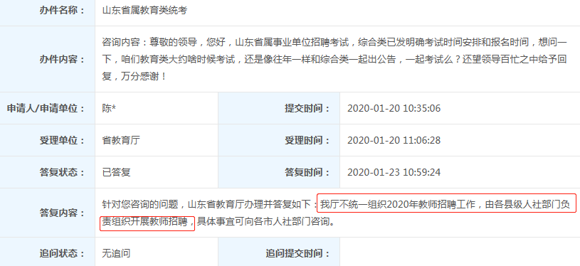 官宣！不統(tǒng)一組織2020年教師招聘，各縣組織開(kāi)展