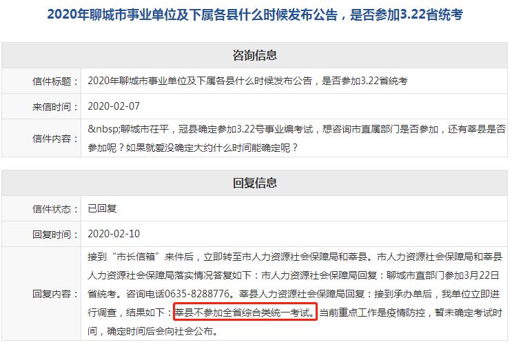 最新消息：2020聊城莘縣事業(yè)編不參加省統(tǒng)考！