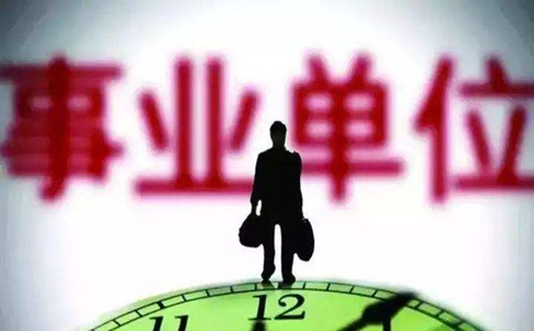人社部：事業(yè)單位考試將有序啟動(dòng)，加大招聘力度