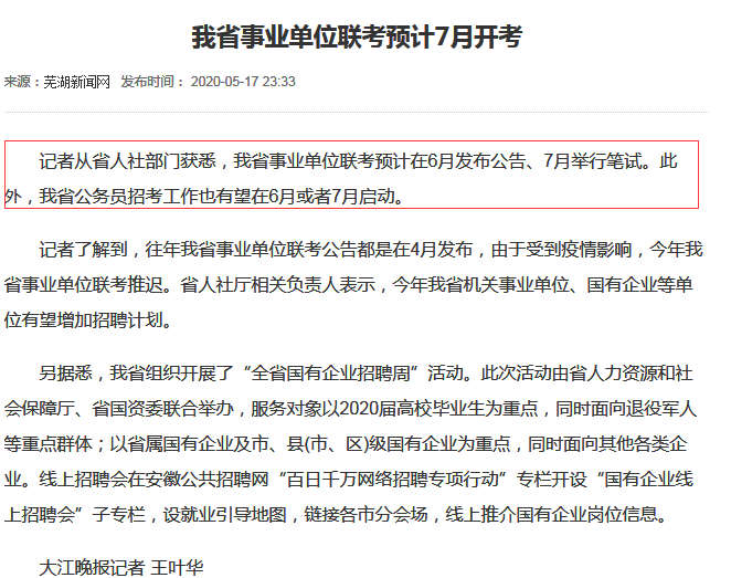2020年安徽事業(yè)單位聯(lián)考公告6月發(fā)布，7月筆試