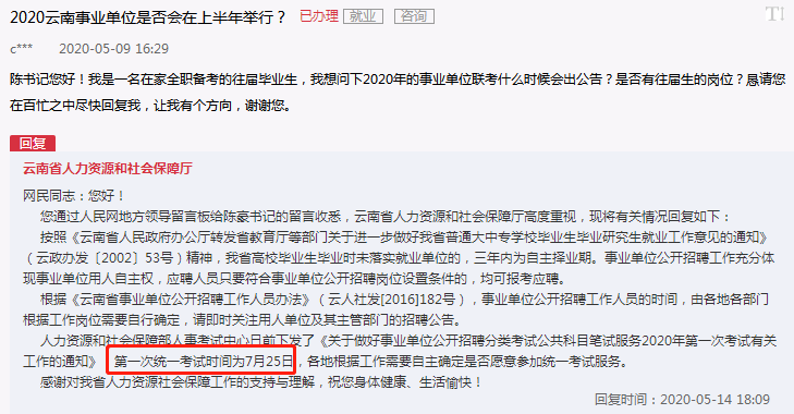 注意！2020年事業(yè)單位聯(lián)考筆試或在7月25日進(jìn)行