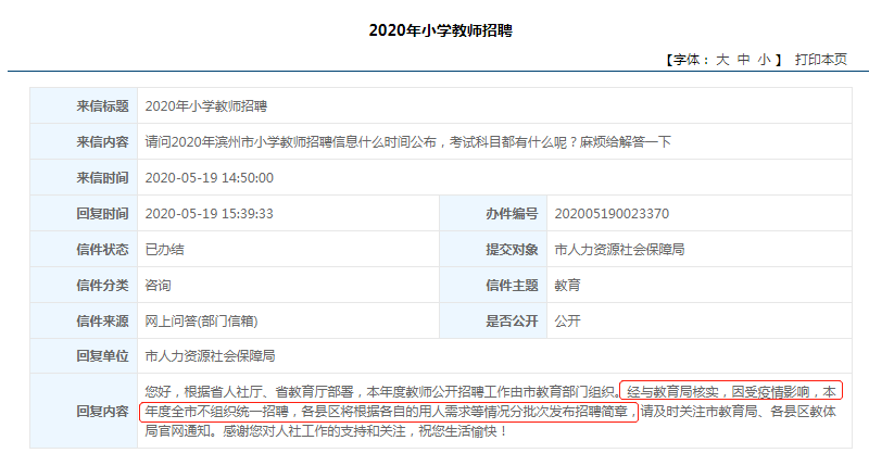 不統(tǒng)考！2020年濱州教師招聘各縣區(qū)分批次發(fā)布公告