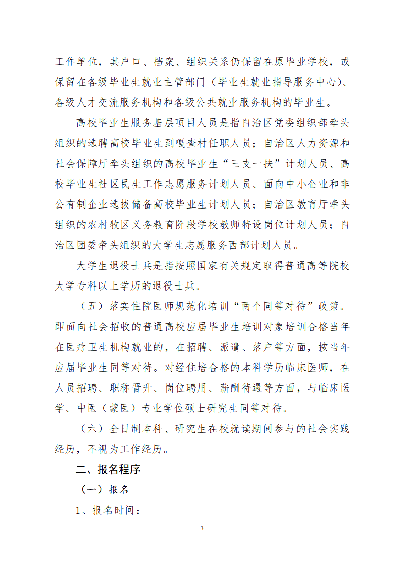 2021年公開(kāi)招聘簡(jiǎn)章_03.png