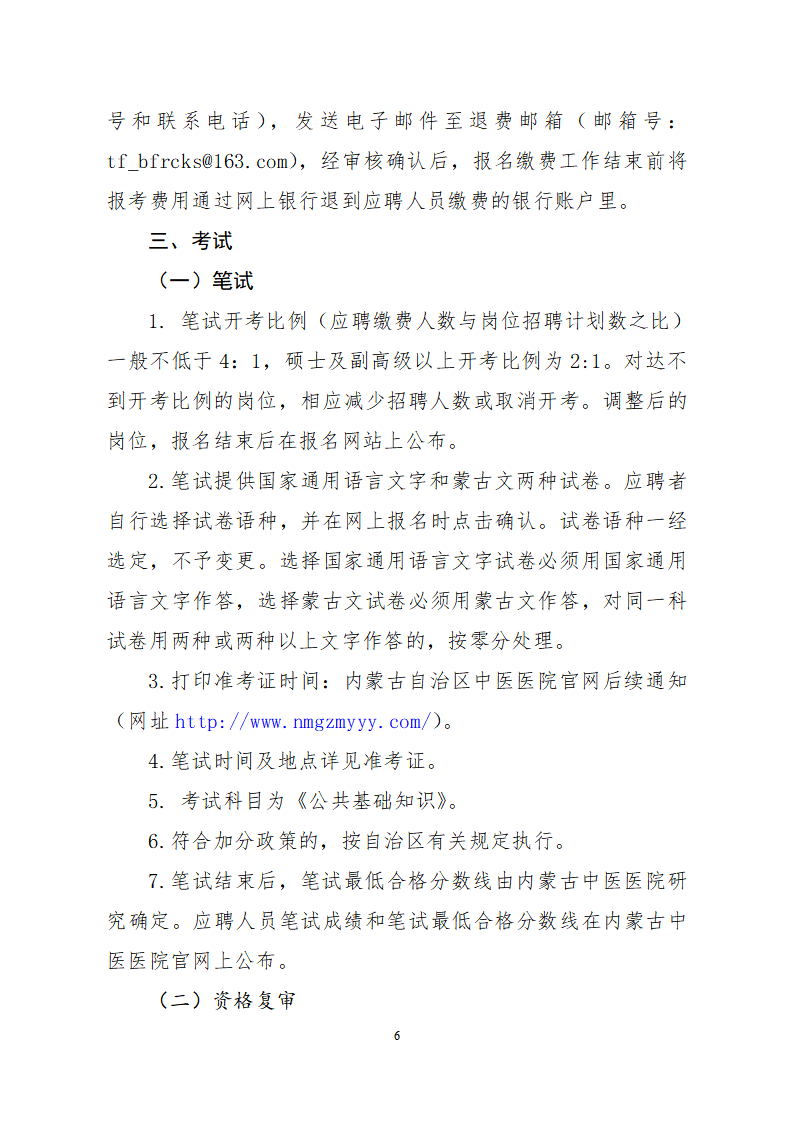 2021年公開(kāi)招聘簡(jiǎn)章_06.png
