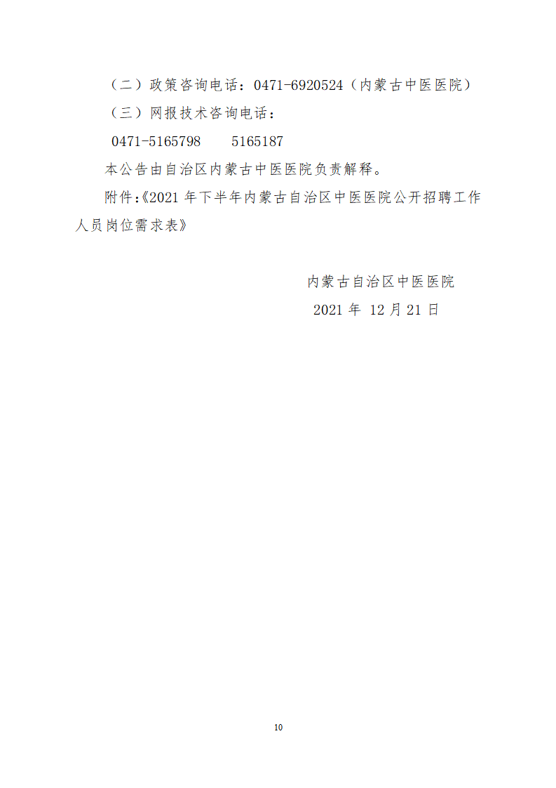 2021年公開(kāi)招聘簡(jiǎn)章_10.png