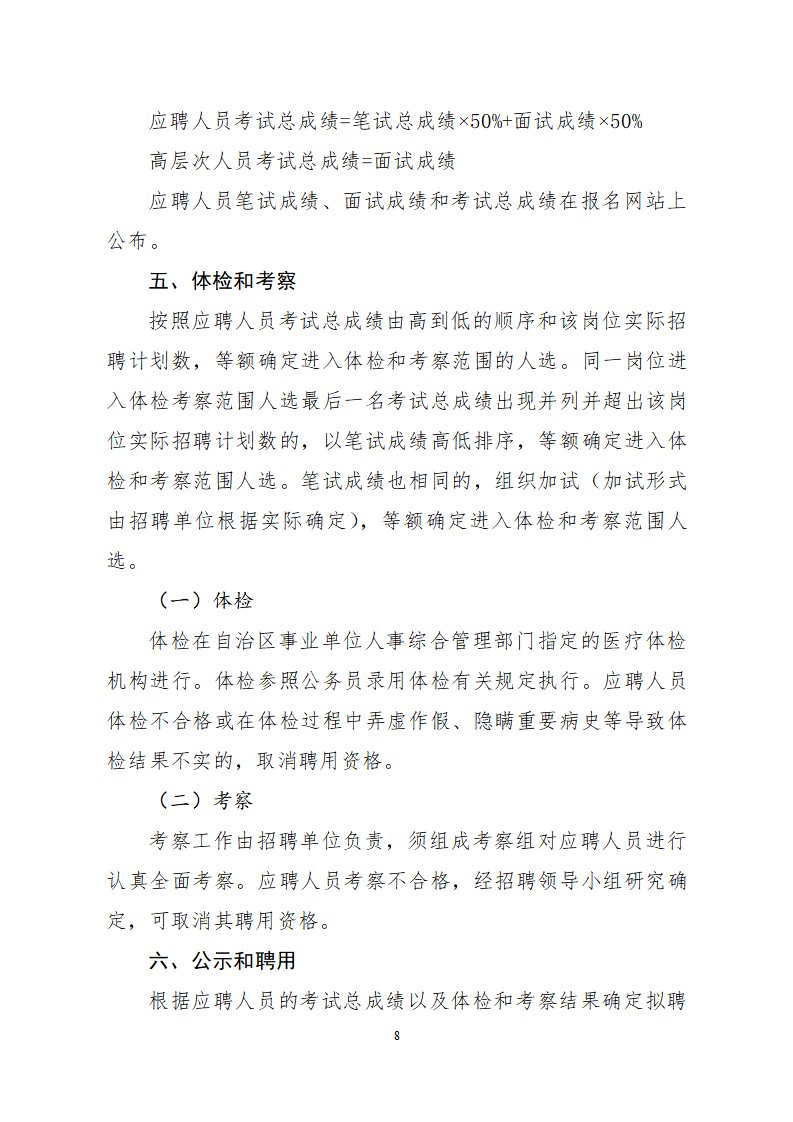 2021年公開(kāi)招聘簡(jiǎn)章_08.png