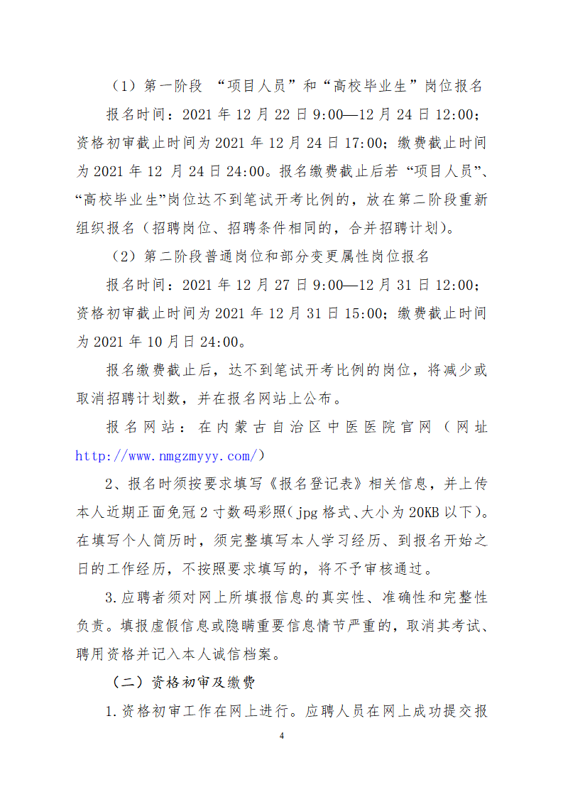 2021年公開(kāi)招聘簡(jiǎn)章_04.png