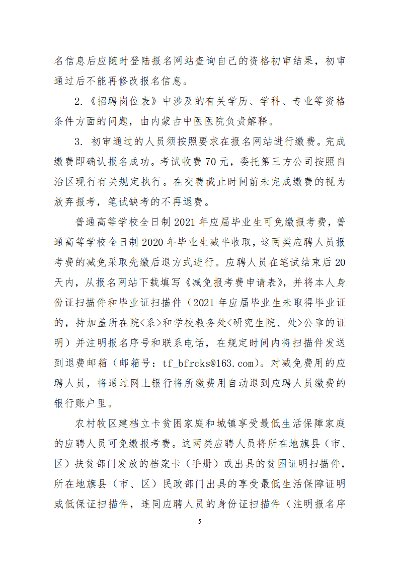 2021年公開(kāi)招聘簡(jiǎn)章_05.png