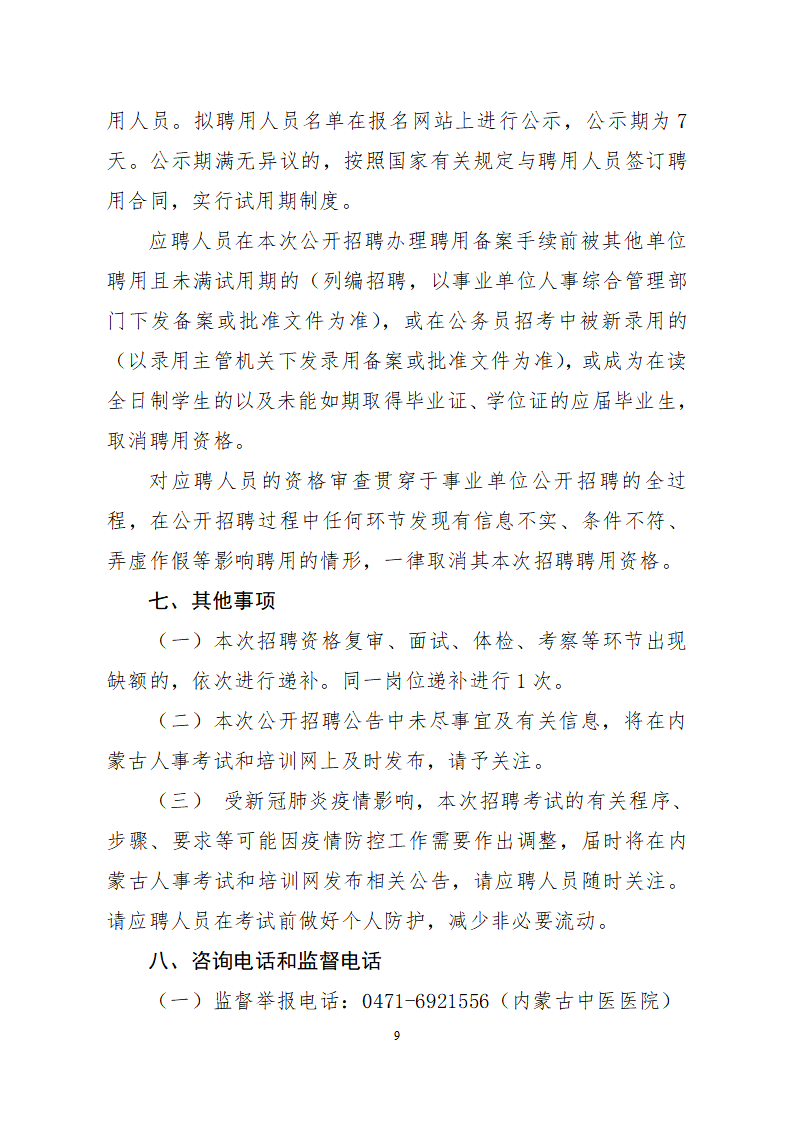 2021年公開(kāi)招聘簡(jiǎn)章_09.png