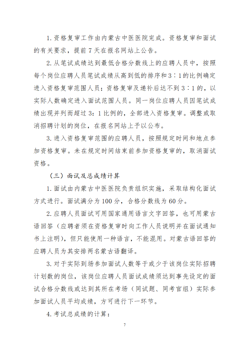 2021年公開(kāi)招聘簡(jiǎn)章_07.png