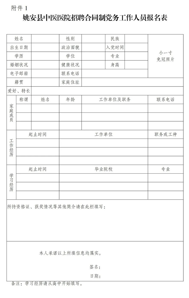關(guān)于公開招聘合同制黨務(wù)工作人員的公告(圖1)