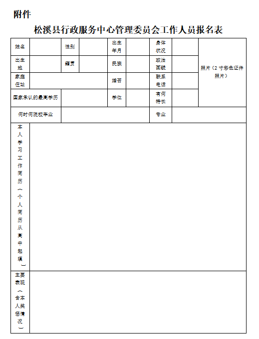 關(guān)于招聘縣行政服務(wù)中心管理委員會工作人員的公告